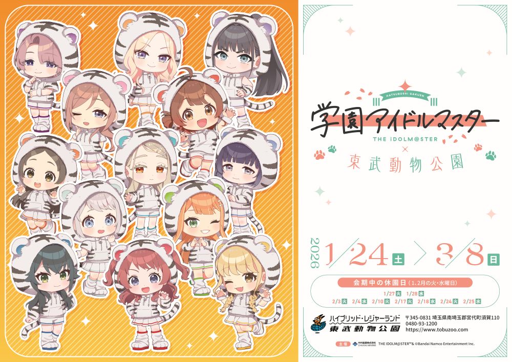 tobuzoo_info's tweet photo. 【コラボイベント情報】
「#学園アイドルマスター×東武動物公園」開催決定！
2026/1/24(土)～3/8(日)
 
なお、1/24（土）・25（日）にオリジナルグッズをご購入いただくには、「ショップ入店整理券付きコラボ入園券」（事前抽選）が必要です。

詳細はこちら
https://t.co/GcHKqJHwX0

#学マス　#東武動物公園