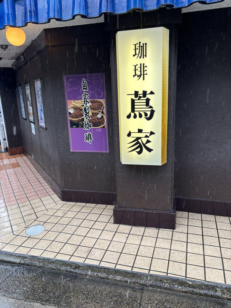 おはようございます。矢三郎です