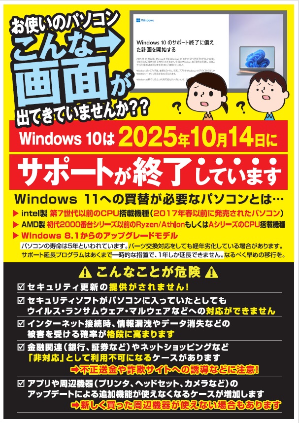ZOA_HAMANISHI's tweet image. あなたのパソコンは大丈夫？？

#Windows10　まだ使えるからと安心していると危険がいっぱい💦
サポートが終了しておりますので、買替はお早めに💦

各社パソコンメーカー来年以降値上げを公表しているので年内に買うのが吉です(;・∀・)

#OAナガシマ浜松西インター店　#OAナガシマ　#パソコン