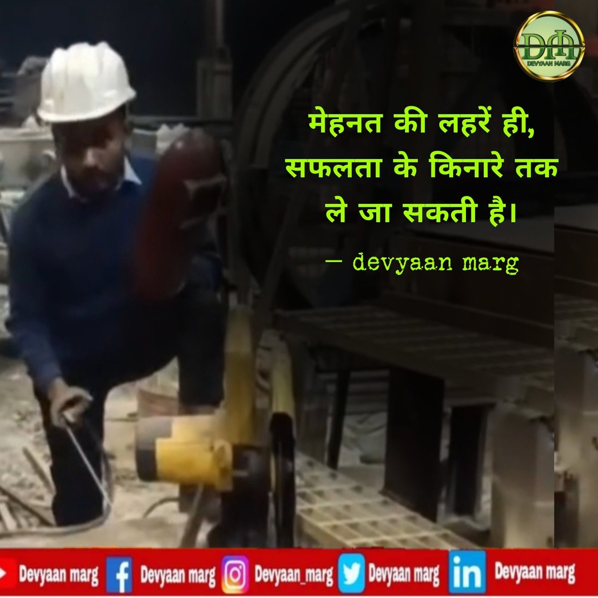 DevyaanM's tweet photo. मेहनत की लहरें ही, 
सफलता के किनारे तक 
ले जा सकती है।  #inspirational  #motivationalthoughts  #devyaanmarg  #porasyadav  #myquotes  #positivethinking https://t.co/CxDZMGD8Co