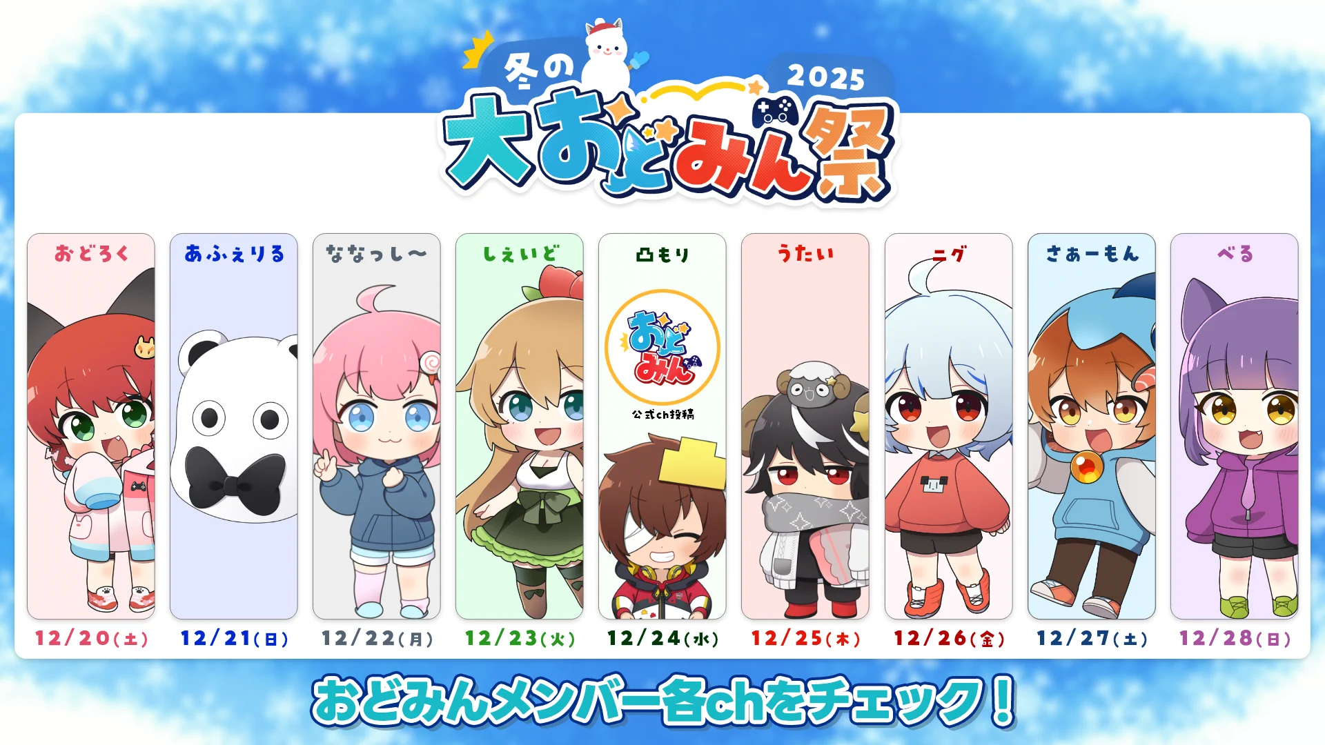 おどみん🎨【公式】 on X: 