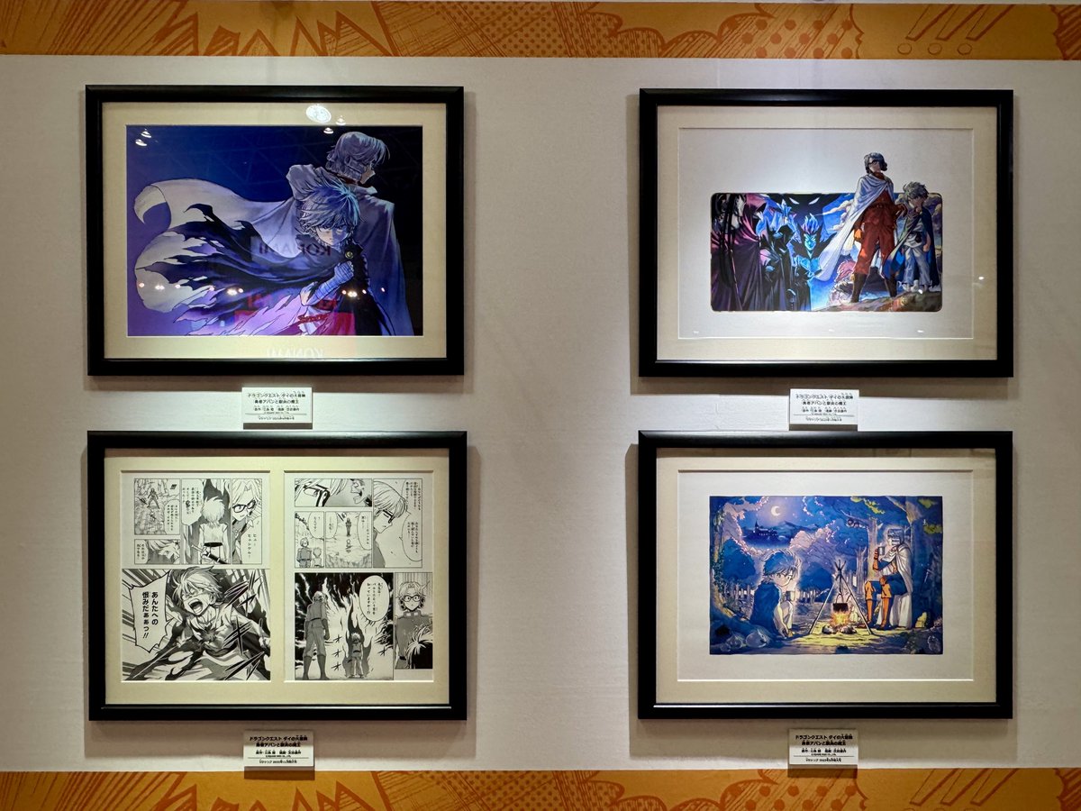 ドラゴンクエスト ダイの大冒険 勇者アバンと獄炎の魔王』 『遊☆戯