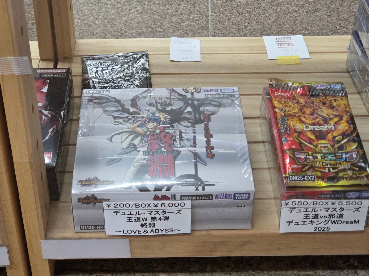 デュエル・マスターズ 『王道W 第4弾 終淵 ～LOVE＆ABYSS～』 200円