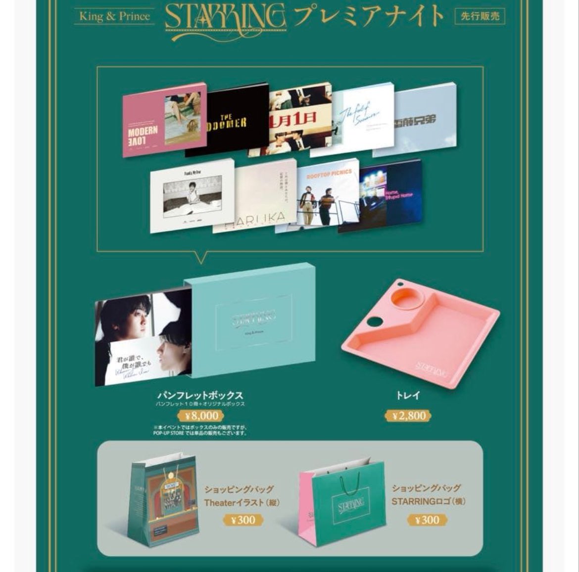 キンプリ　STARRING グッズセット キンプリ STARRING グッズ King&Prince