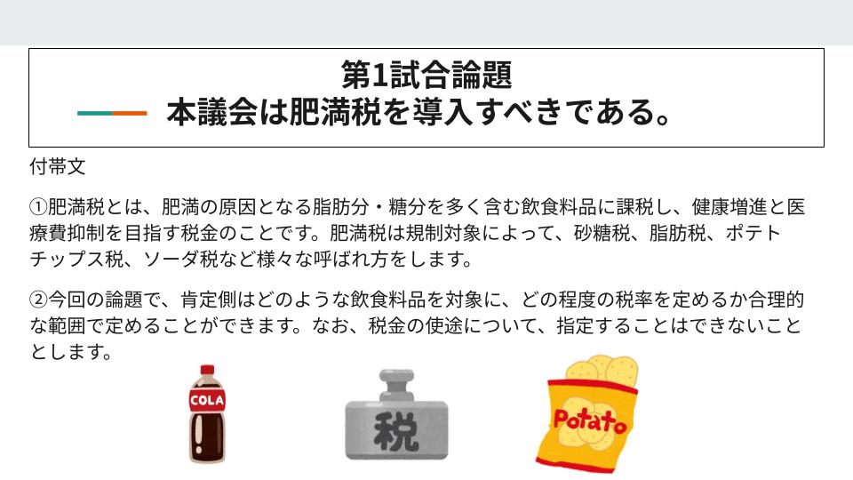 PJ_CDS's tweet photo. 大会が始まりました！

第1試合の論題はこちらです
#CDSクリスマスカップ2025 https://t.co/ncwzUdbVBY