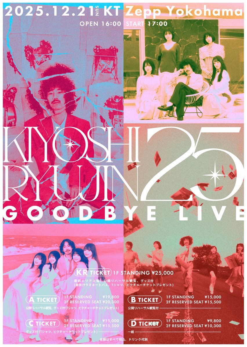 🎪本日のきゅるちゃん🎪 「KIYOSHI RYUJIN25 GOOD BYE LIVE」 📍KT