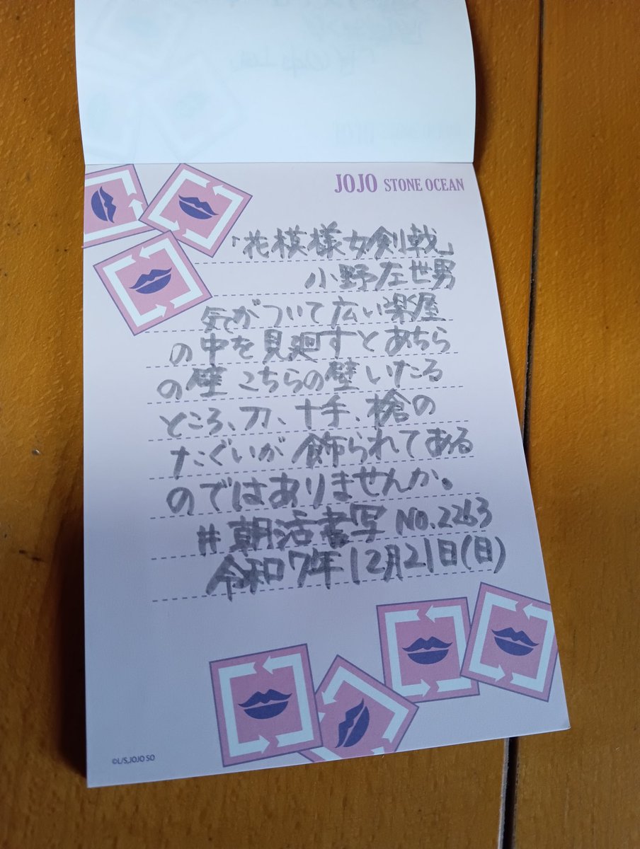 お題ありがとうございます😊
今日は遅くなってしまったけど甥っ子2号の誕生日パーティーをします🎶
#朝活書写_2263 
#朝活書写