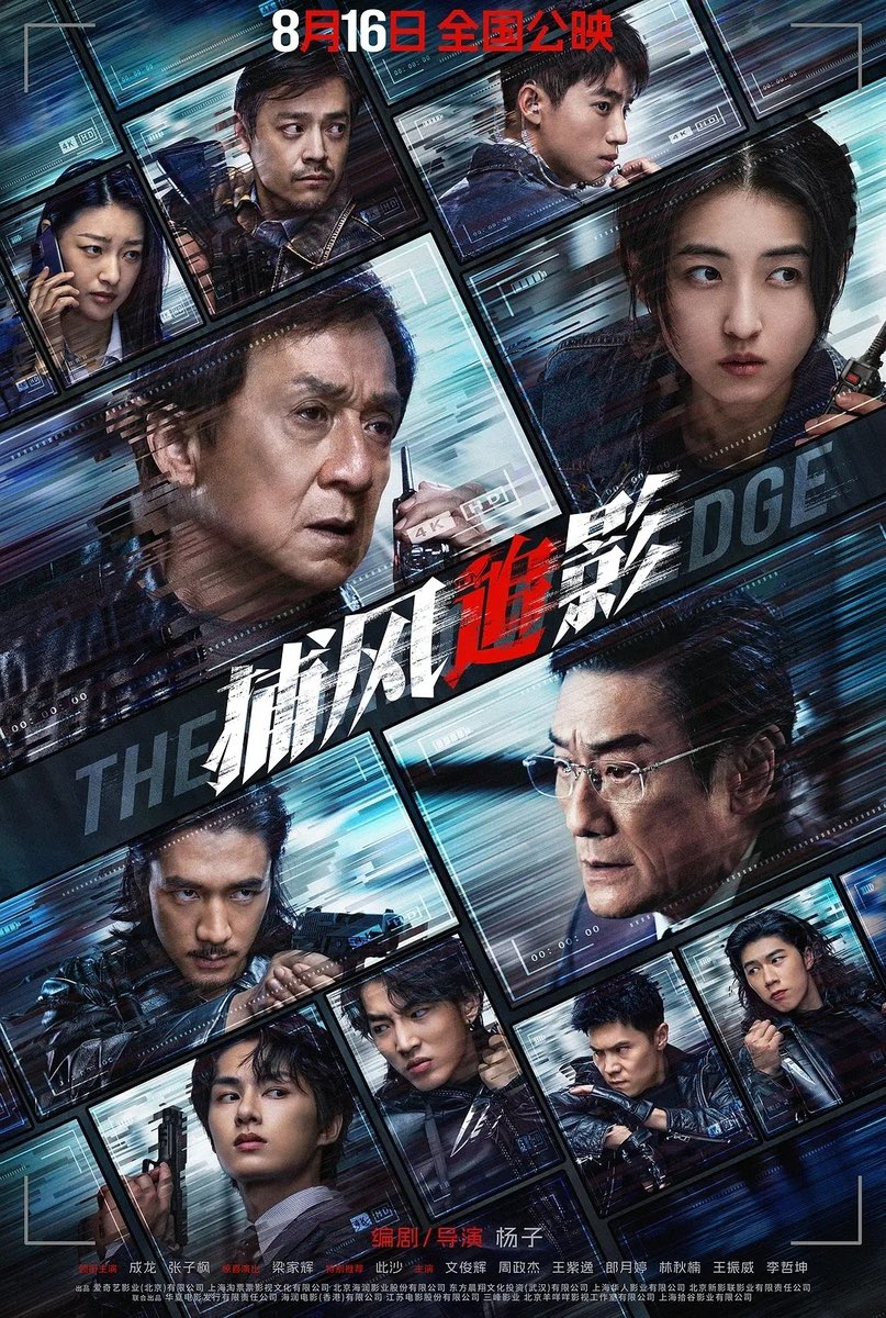 ジャッキー・チェン主演「シャドウズ・エッジ」日本公開9日目で満席続出