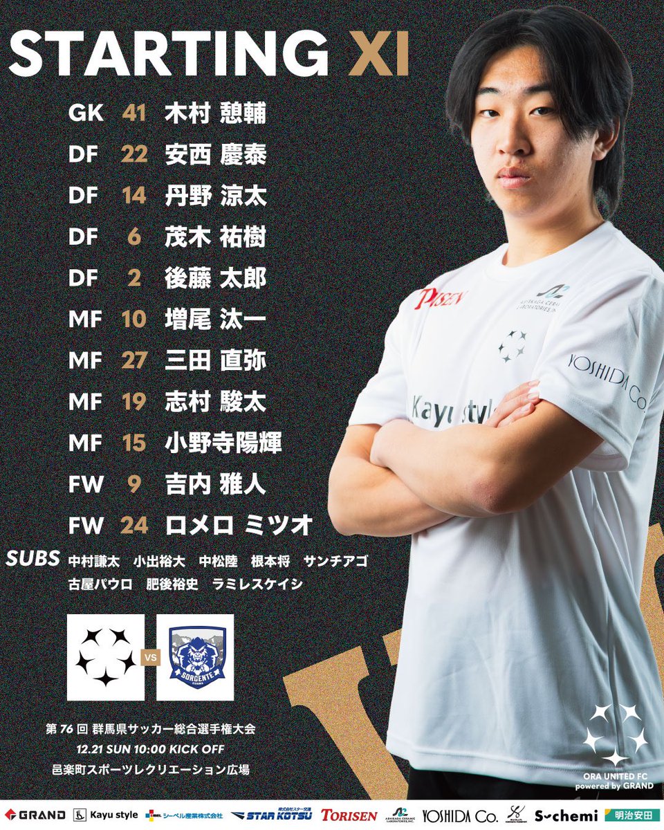 🔲STARTING XI🔲

🏆 第76回群馬県サッカー総合選手権大会　準決勝
🆚 #ソルジェンテ群馬
🗓️ 12/21(日)10:00
🏟️ 邑楽町スポーツレクリエーション広場

#群馬県サッカー
#走れ勝利へ