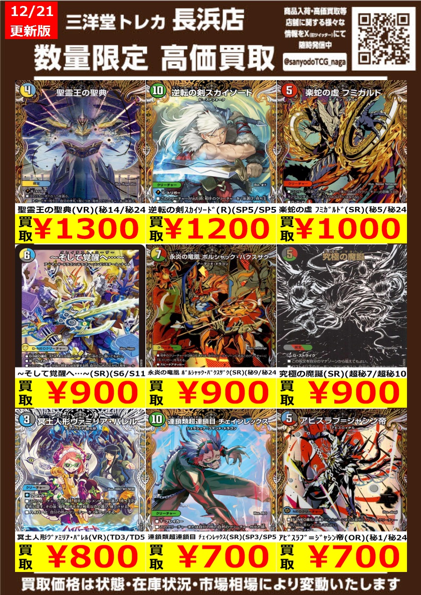 豪 烈 豪樹 烈矢 トレカ スペシャルカード デュエマ 新弾① 💡高価買取情報更新💡 ドシドシお持ち込みください