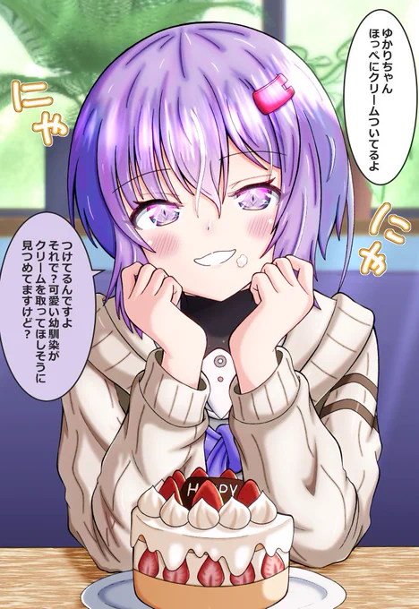 700いいねありがとうございます!
Xユーザーのsenkei-幼馴染ゆかりちゃん(雫)シリーズ描いてますさん: 「誕生日でもからかう事をやめない幼馴染 #結月ゆかり誕生祭2025 #結月ゆかり雫 」 / X