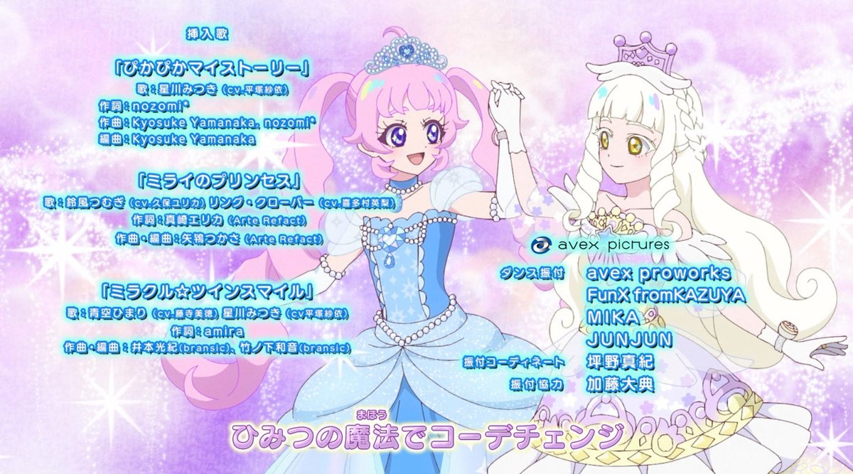 豪華挿入歌 #tvtokyo #aipri #ひみつのアイプリ #アイプリ