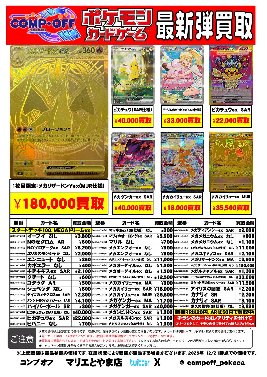 富山コンプオフマリエとやま店 #ポケモンカード 最新弾【MEGAドリーム