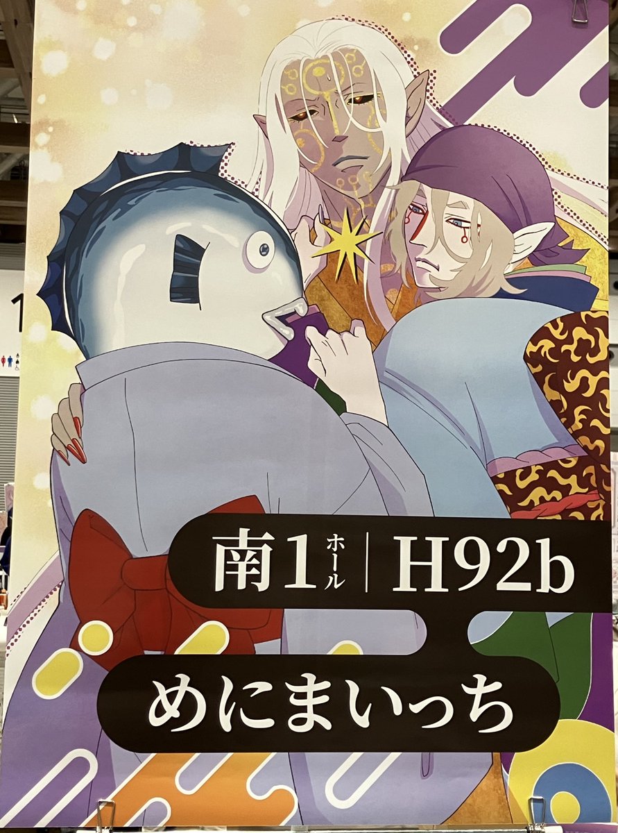 マリアンヌ♫ 制作依頼板 設営完了しました！魚人ポスター目指してお越しください！新刊は割と数