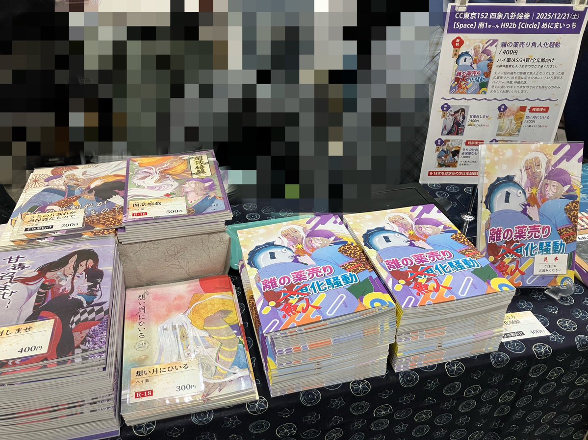 設営完了しました！魚人ポスター目指してお越しください！新刊は割と数