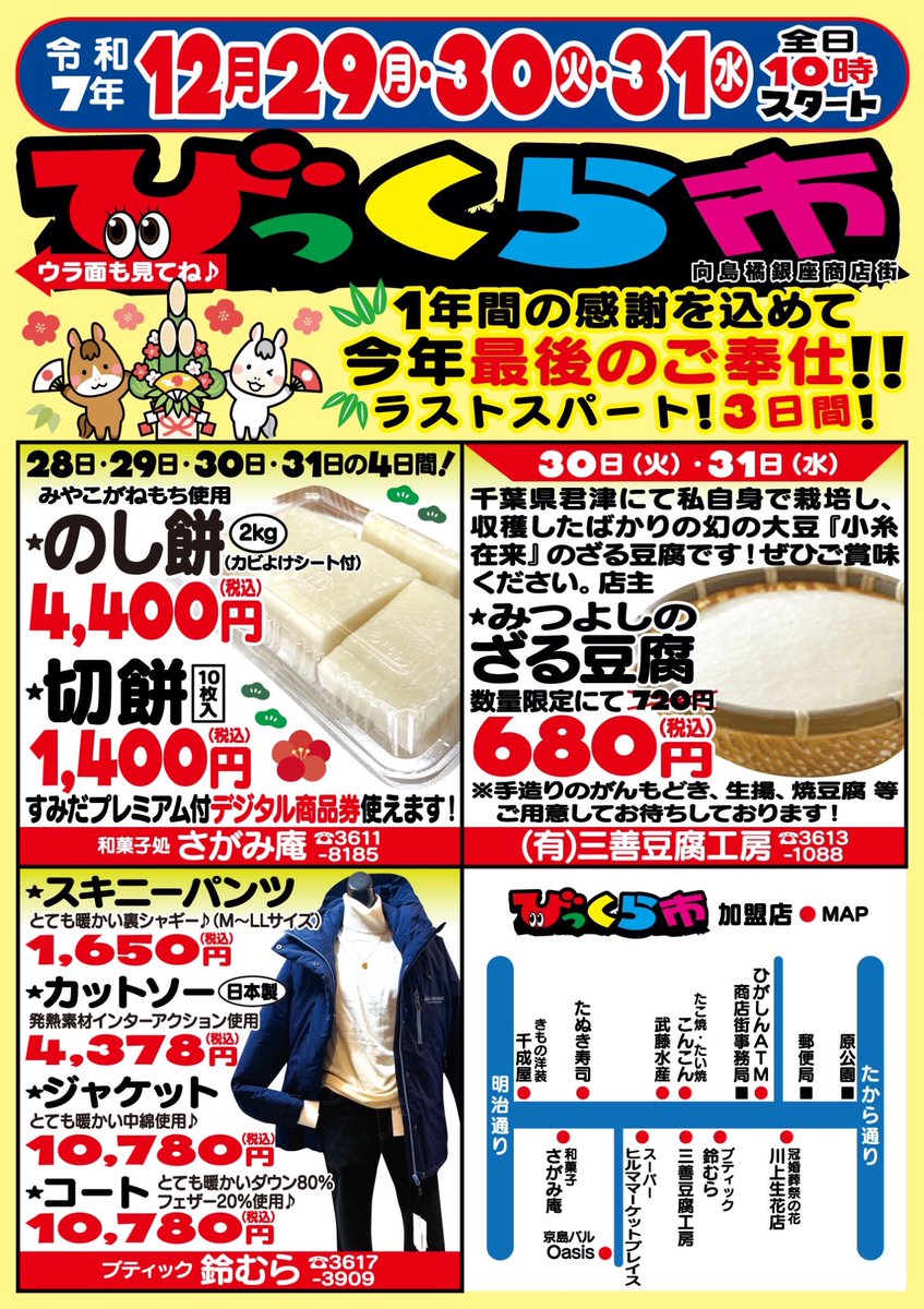 今年最後の29、30、31日は、有志によります「びっくら市」を開催します