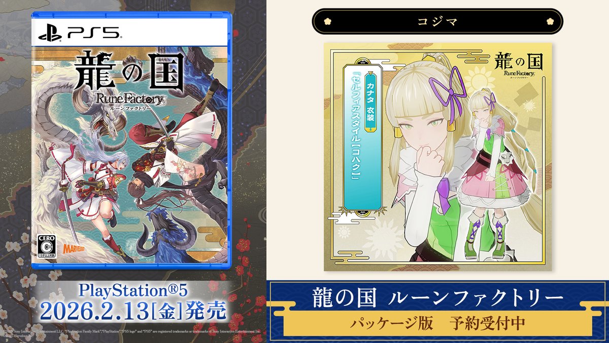 ルーンファクトリー』シリーズ公式 (@RuneFactory_PR) / Posts / X