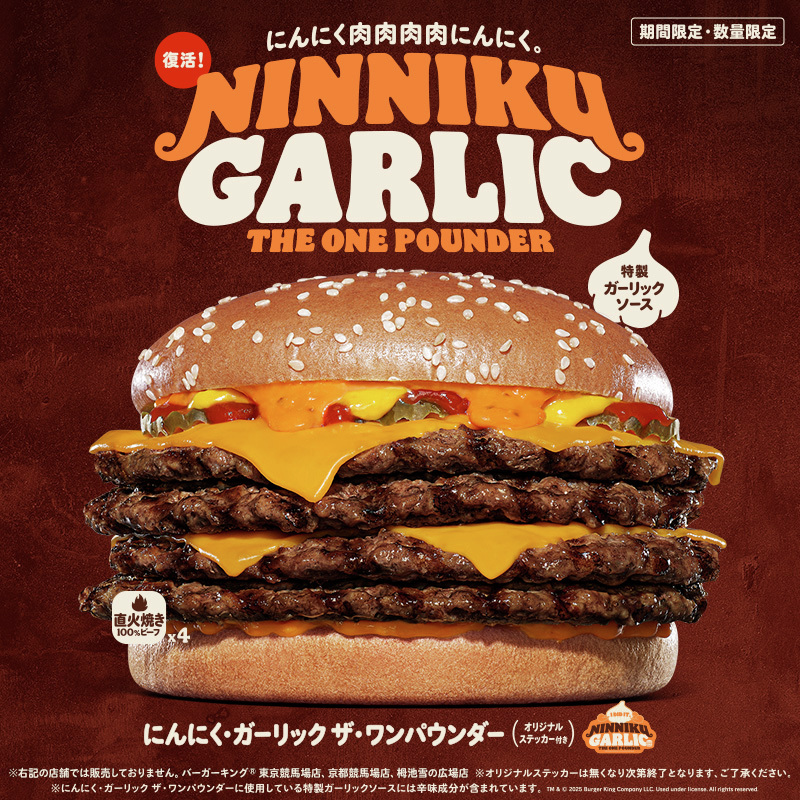 BURGERKINGJAPAN's tweet photo. 『にんにく・ガーリック ザ・ワンパウンダー』

直火焼きの100%ビーフ4枚に、チーズ4枚とピクルスを重ね、「特製ガーリックソース」で仕上げました！

ワンパウンダーシリーズ好きのみなさま、香ばしくジューシーなビーフのおいしさとガツンと旨いにんにくをぜひご堪能ください！
#バーガーキング https://t.co/BXOWeNyOQS