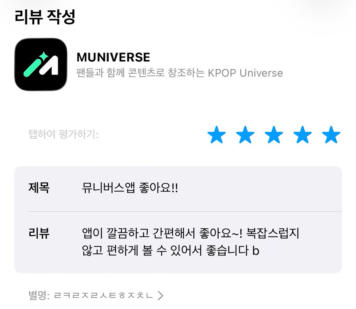 trilsang's tweet photo. @muniverse_io #사용해봤Muniverse

앱이 편하고 좋습니다 강추~^^! https://t.co/3TgdK1hxCS