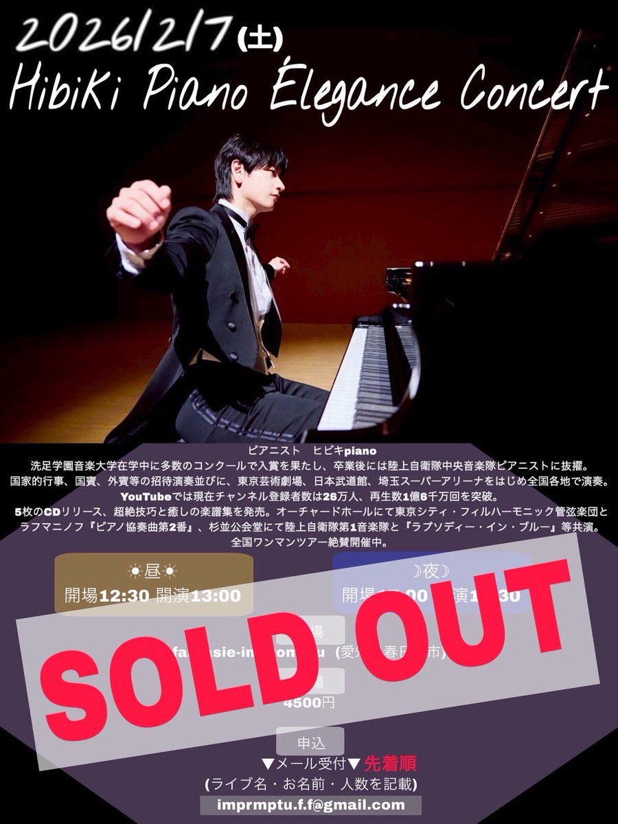 hibikipianist's tweet image. 今日19時〜、クリスマスYouTubeライブやります🎄🎂(22時くらいまでやる予定です)

それから、2026/2/7(土)愛知県春日井市でのソロコンサート完売🈵🎉🎉
こちらの申込受付は終了させていただきます！
沢山のお申し込み、ありがとうございました🙇‍♂️