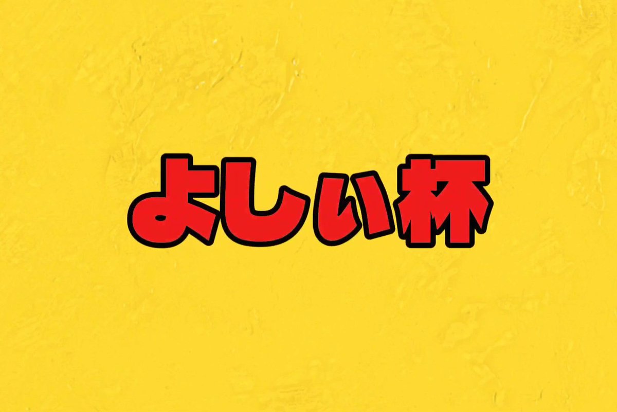 よしぃ tweet media