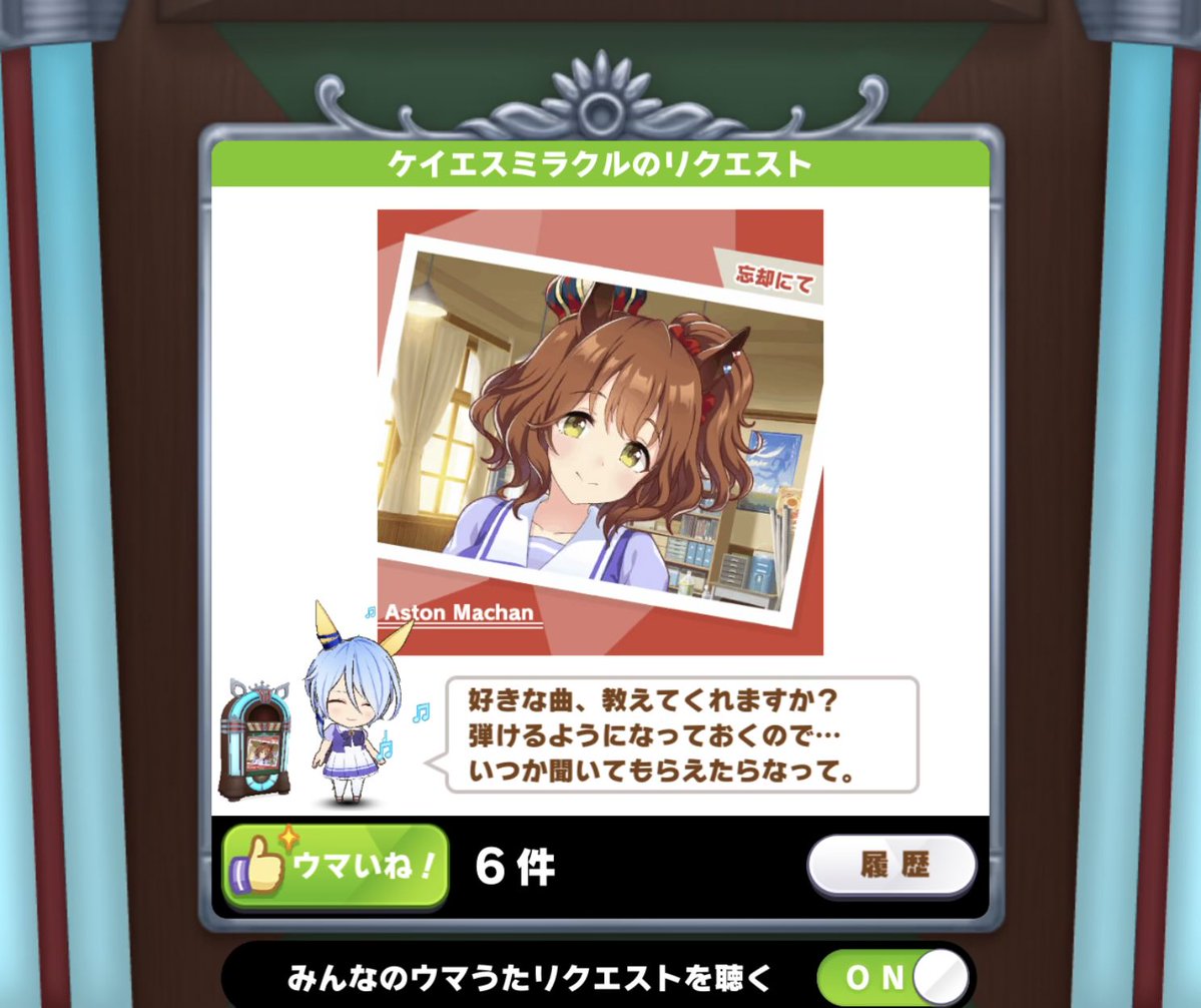 マーちゃんさま専用画面 ミラクルとマーちゃん