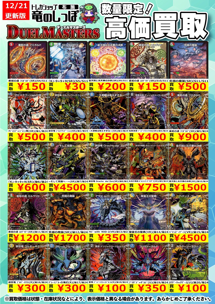 高価買取情報】 #デュエマ #布施しっぽデュエマ買取表 デュエル