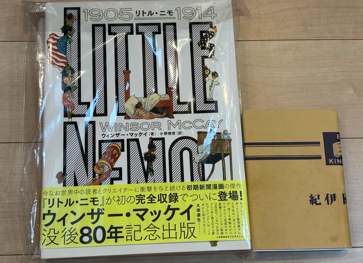 リトル・ニモ1905-1914　初版　帯あり 064cebf0c23e25de3af9e2b08ae01b
