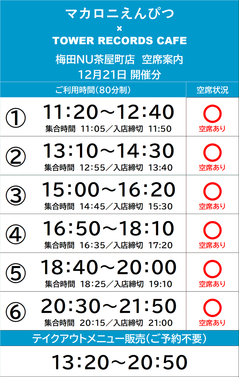 マカロニえんぴつ × TOWER RECORDS CAFE】 \本日最終日！// おはよう