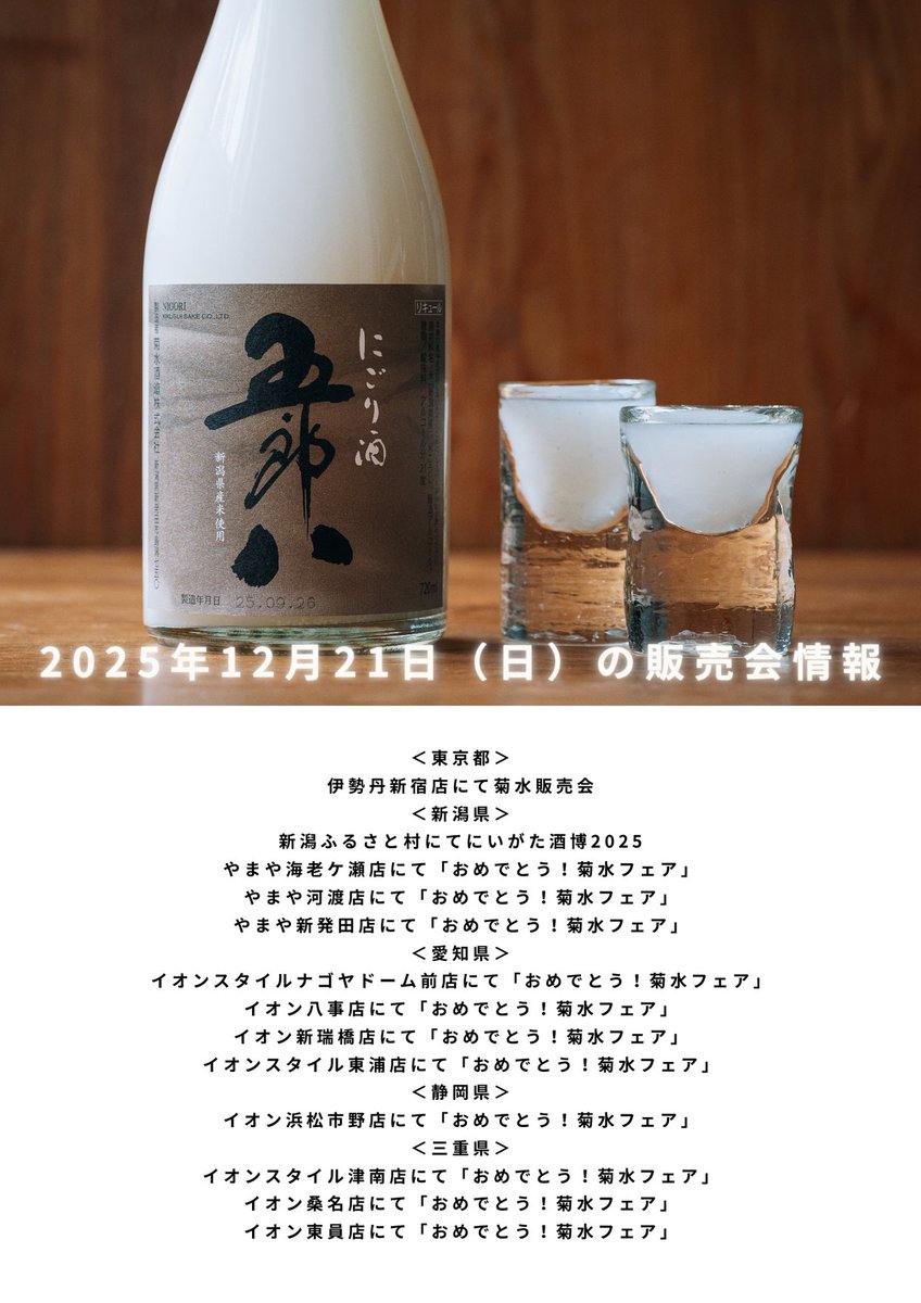 【12月21日（日）開催の販売会情報📢】
本日も各所で菊水販売会を開催中！
お愉しみ抽選企画付きの販売会「おめでとう！菊水フェア」も多くの店舗で開催します🎊

～おすすめ商品をご紹介～