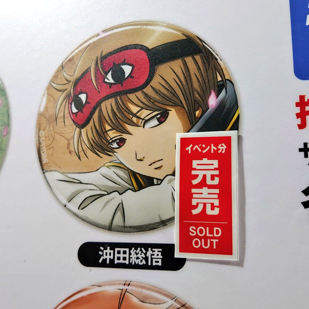 ジャンフェスタ2026完売情報】 『銀魂』 描き下ろし 沖田総悟 65mm缶