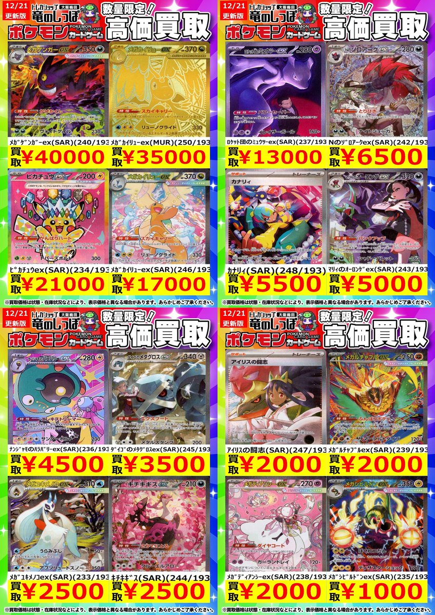 ポケモンカード まとめ売り　相場安設定 ポケモンカード未開封パック買取リストを更新しました！11/16～ | 千葉