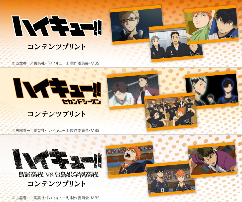 【値下げ中】【匿名配送】プリントキャラマイド ハイキュー！！ 26点セット 値下げ中】【匿名配送】プリントキャラマイド ハイキュー！！ 26点