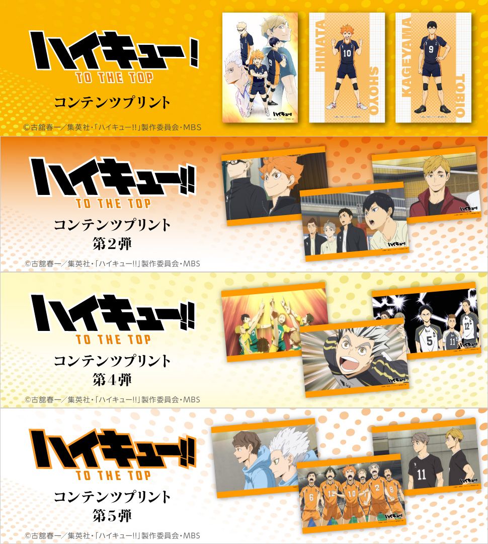 セブンプリント】 アニメ『ハイキュー!!』オリジナルブロマイド 販売