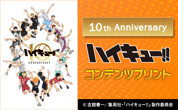 goodshaikyu22's tweet photo. 【セブンプリント】
アニメ『ハイキュー!!』オリジナルブロマイド

販売期間：2025年12月31日(火)23:59まで

▼アニメ シリーズ
https://t.co/FWIisNYygo
▼アニメ TO THE TOP
https://t.co/X9nvk0g8jp
▼10th ANNIVERSARY
https://t.co/bYLq1HZrQQ

#ハイキュー https://t.co/MlxAsjzdg0