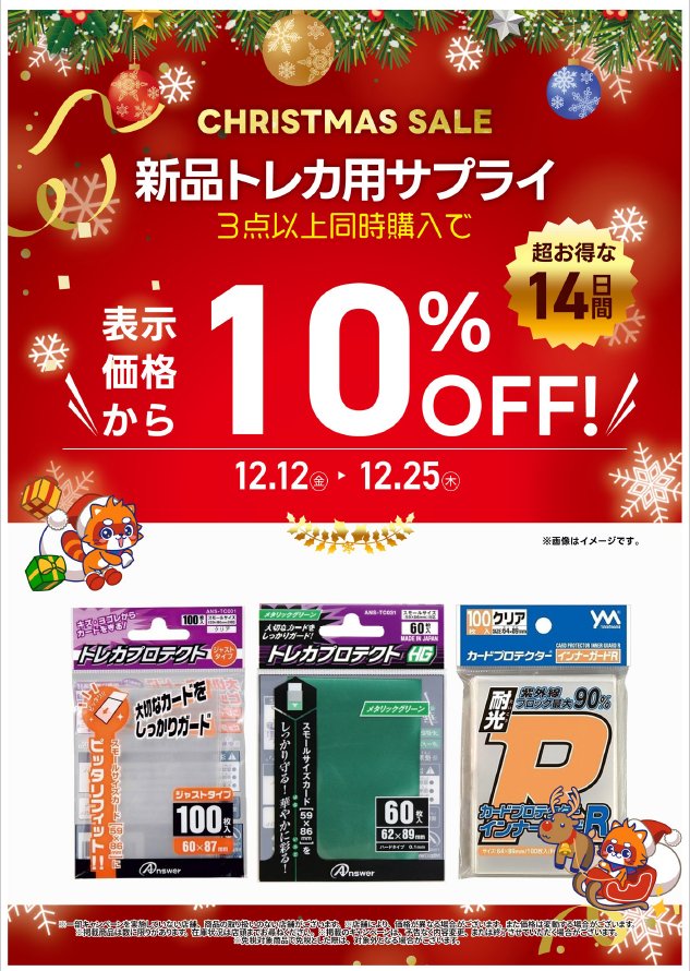ユウマ 会場限定 愛知 東京 ルネイベ 特典 トレカ まとめ売り 🎄クリスマスセール実施中🎄 12/12〜12/25までの超お🉐な14日間 当店