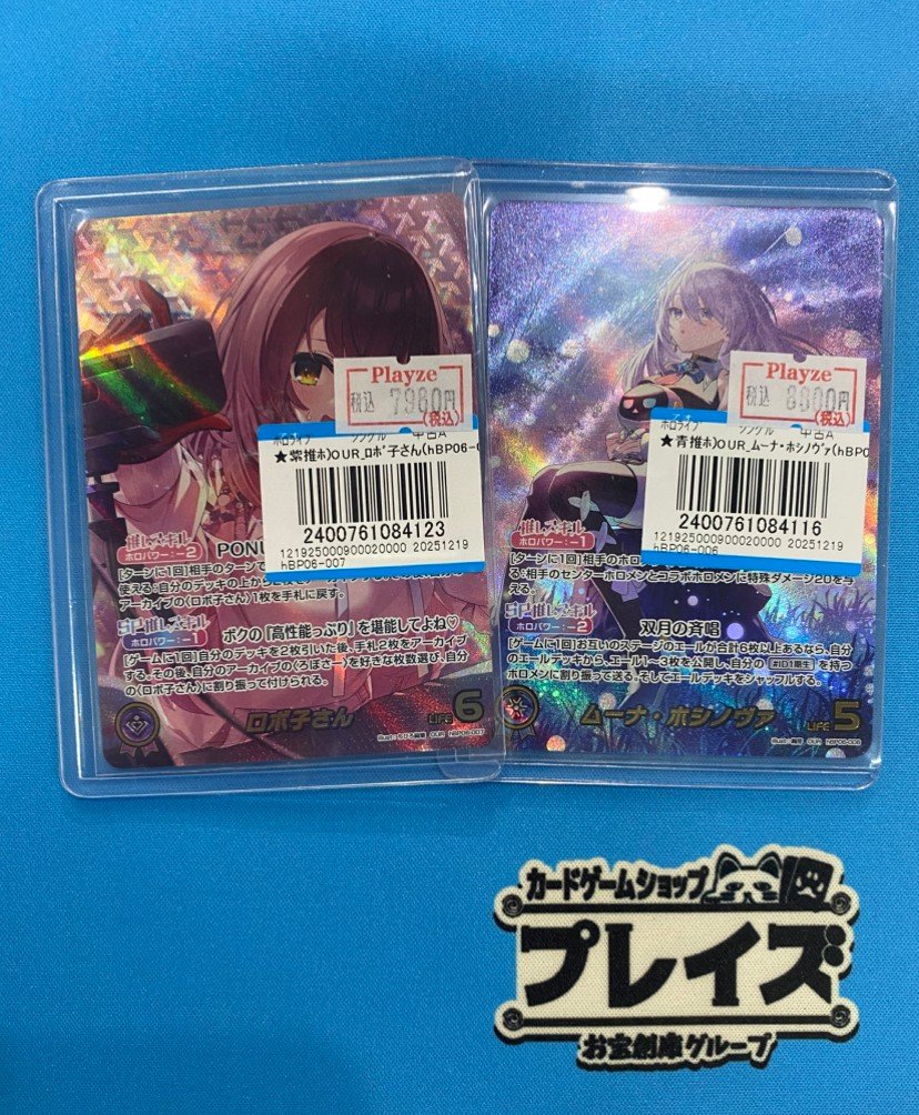 ホロカ】ロボ子さん【OUR】hBP06-007 商品情報】＃ホロカ ロボ子さんの