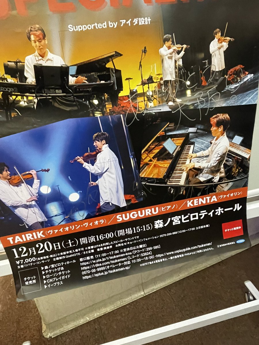 TSUKEMEN SPECIAL !!! 2025 in 大阪🎵 年内ラストステージ🎶 最高に は