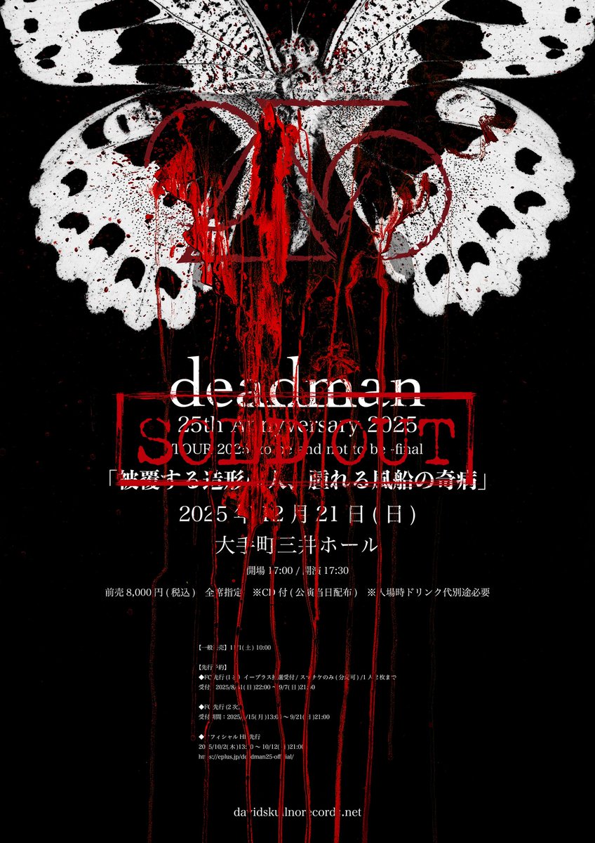 本日の公演】 25周年最終公演 deadman 25th anniversary TOUR 2025 to
