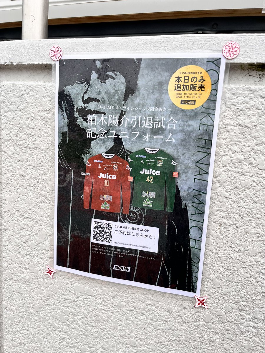 fc岐阜 柏木陽介　限定ユニフォーム　XL 引退記念】柏木陽介選手のサイン入り2022シーズンFC岐阜ユニフォーム