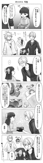 今年はクリスマス漫画描いてないので再掲します🎄

メリークリスマスinお嬢審神者本丸 