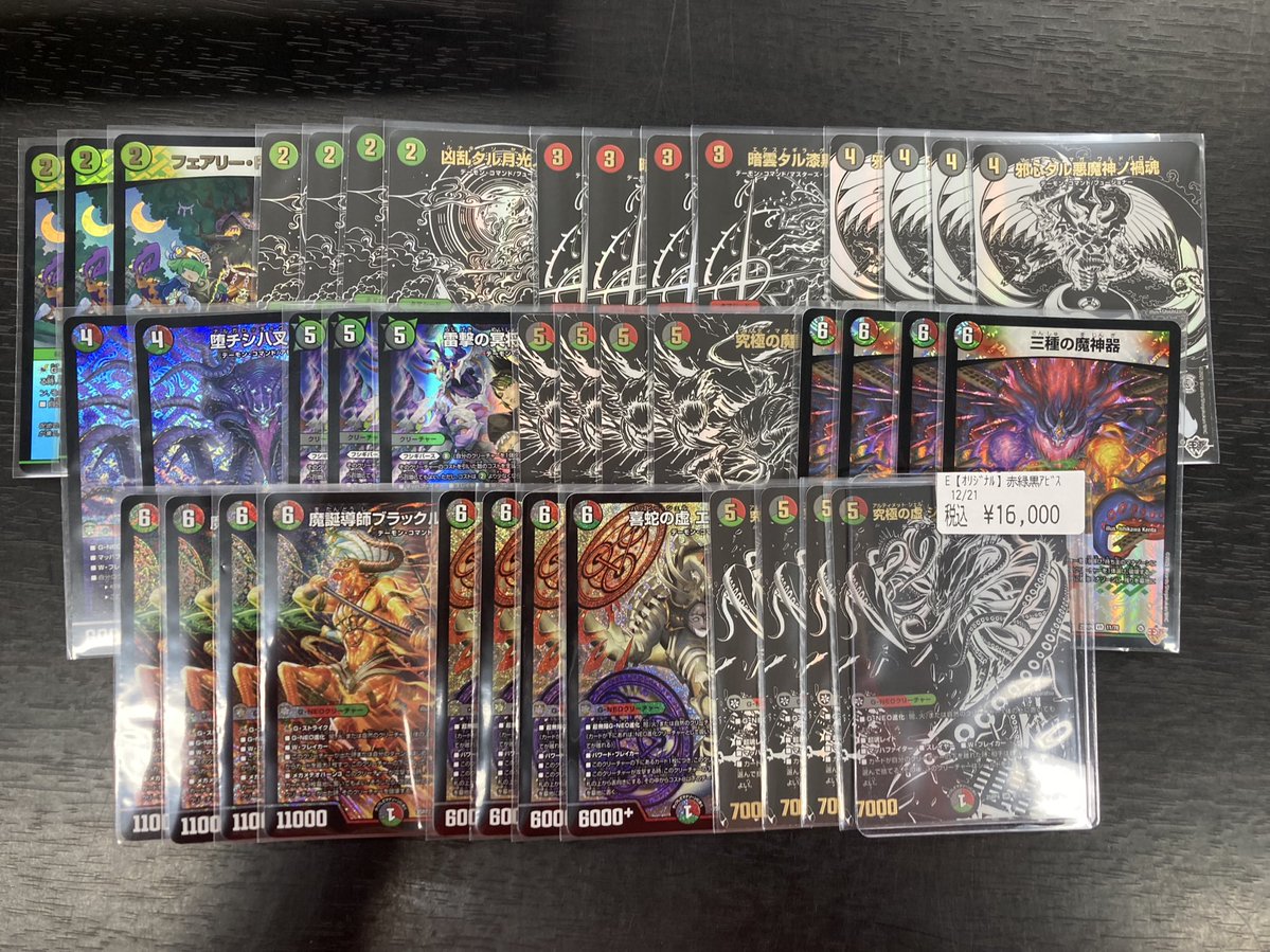 ✨＃デュエマ ✨ 🔥赤緑黒アビス🔥 ▶️1️⃣6️⃣0️⃣0️⃣0️⃣