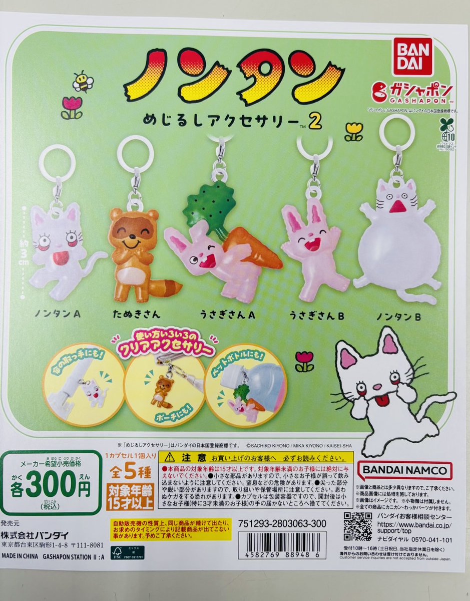 🎄本日の入荷情報①🎄 ①#ほっぺちゃん めじるしアクセサリー 300円 ②