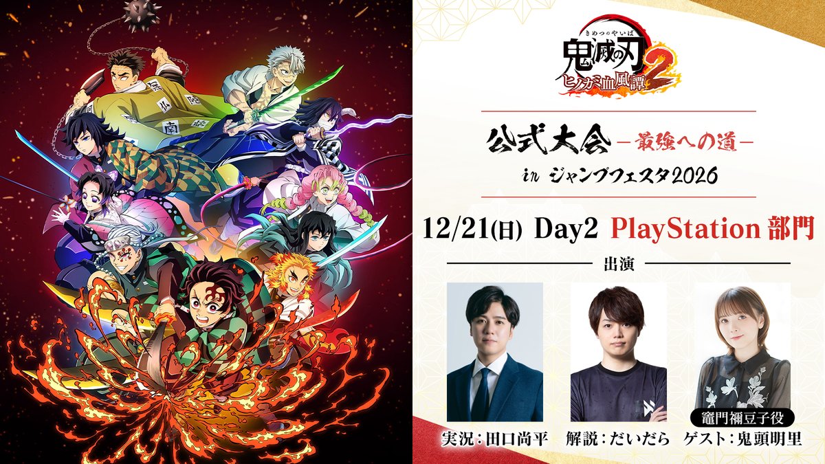 鬼滅の刃公式 (@kimetsu_off) / Posts / X