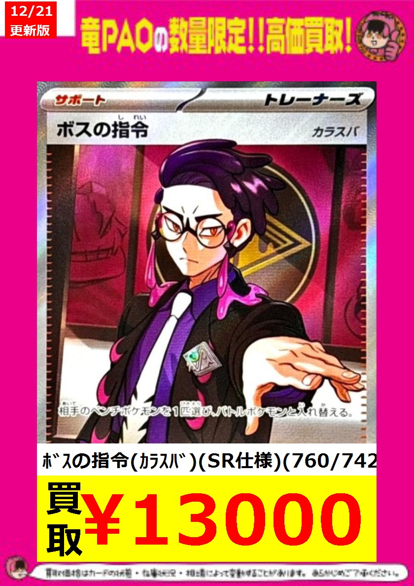 カラスバSRエラー超貴重ボスの司令 カラスバSRエラー超貴重ボスの司令 ボスの指令 カラスバ SR