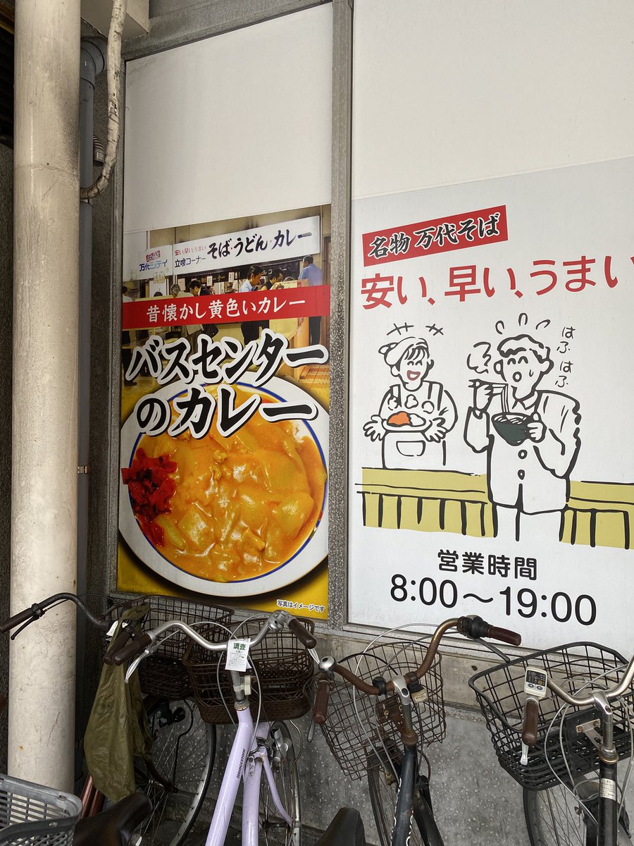 新潟で有名なバスセンターのカレーライスを食べました！
噂通りのおいしさ！
ドロっとしたルーが好みです！
ミニサイズにしたのに一人前はありますね！
