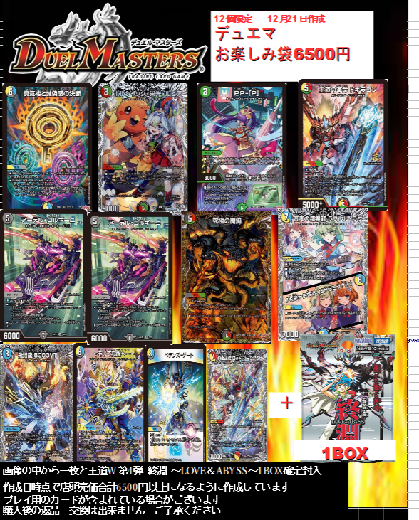 🔥6⃣5⃣0⃣0⃣円お楽しみ袋作成しました🔥 12口限定‼ 王道W 第4弾 終