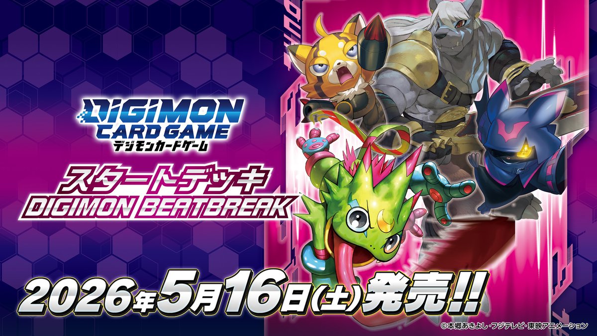 ◤商品情報◢ デジモンカードゲーム スタートデッキ第23弾 「DIGIMON