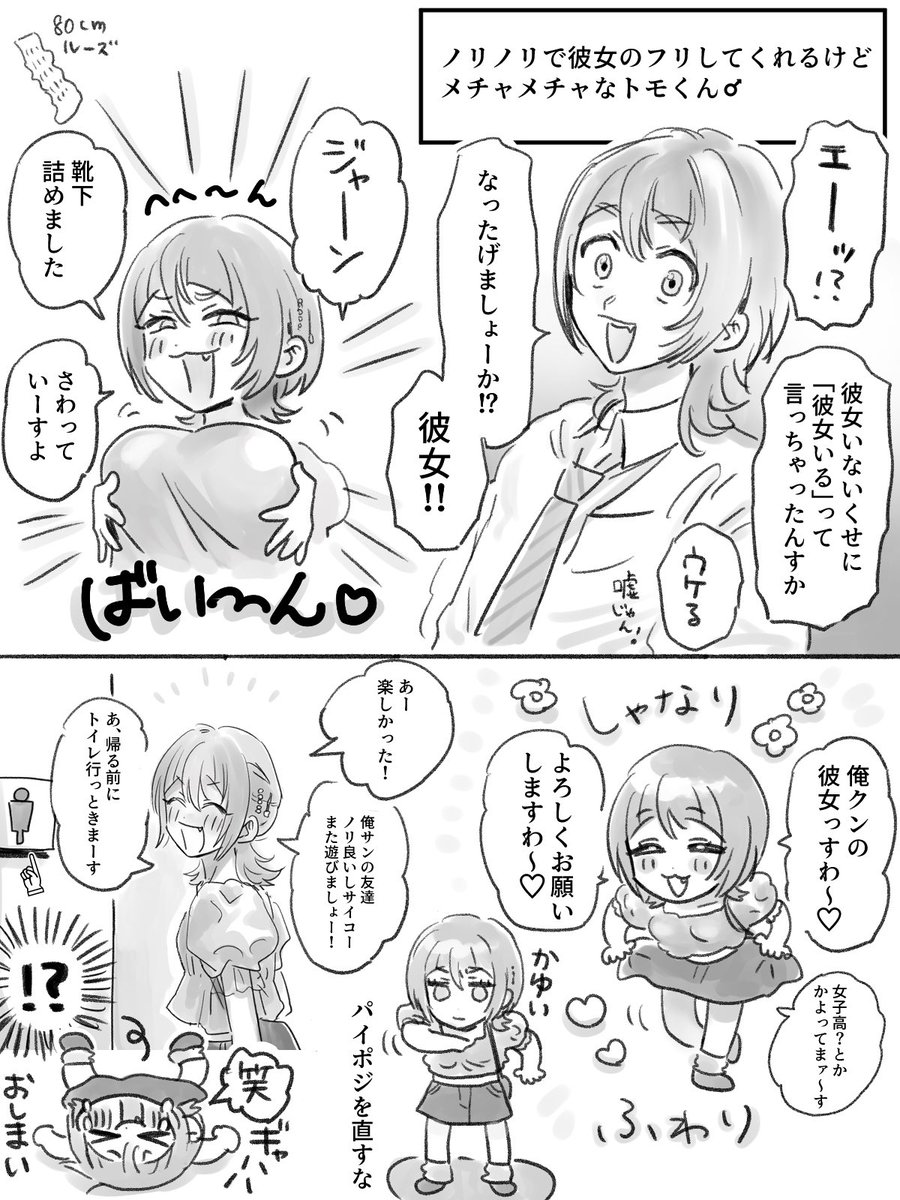 ノリノリで彼女のフリをしてくれるけどメチャメチャなトモくん♂
おっぱいは靴下 