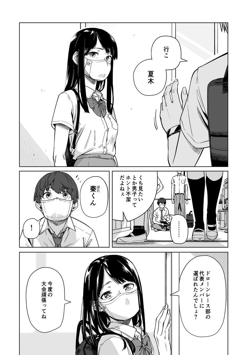 ニューノーマル【単行本版】 1(相原瑛人)｜無料エロ漫画試し読み